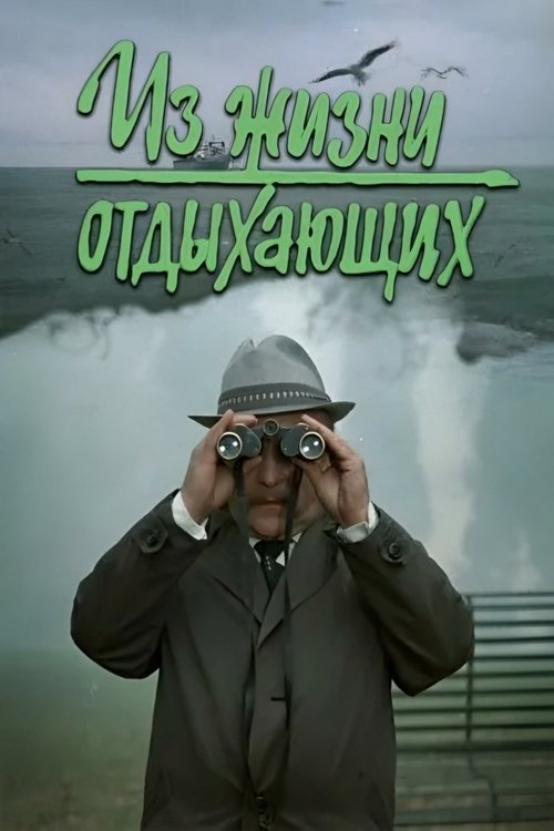 Scenes from Life of People on Leave poster