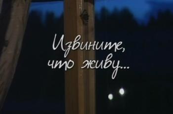 Извините, что живу... poster
