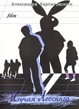 Изучая Лессинга poster