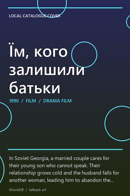 Їм, кого залишили батьки poster