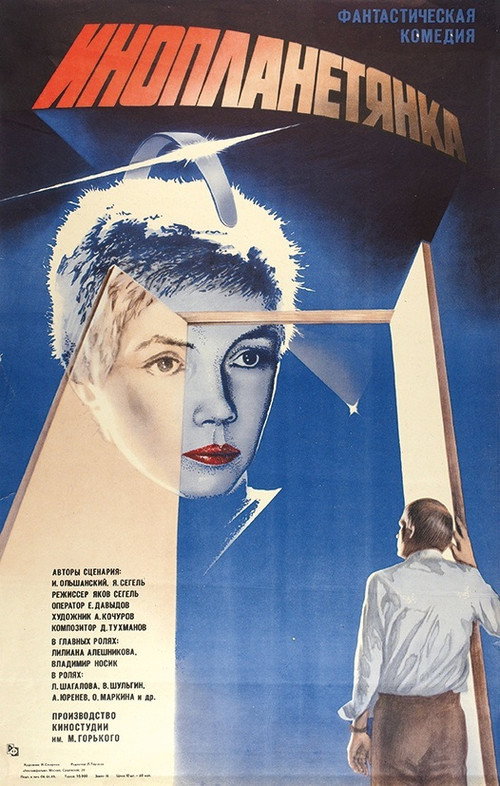 Inoplanetyanka poster