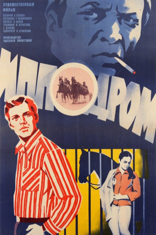 Hippodrome poster