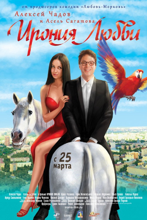 Ironiya lyubvi poster