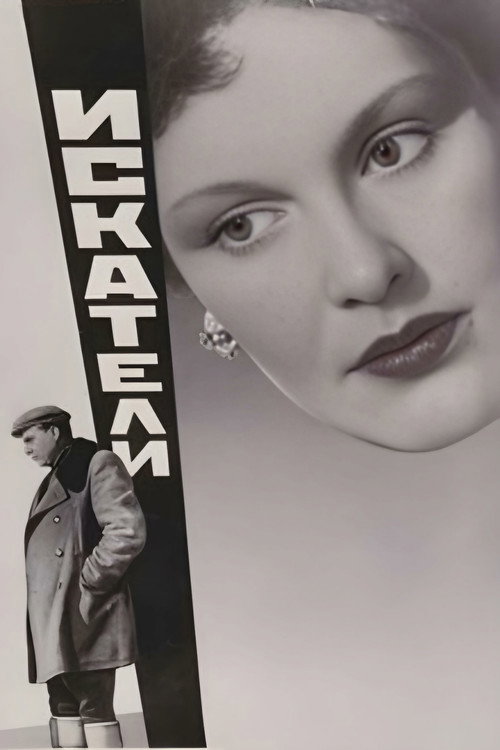 Iskateli poster