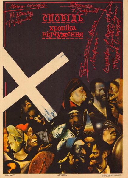 Исповедь. Хроника отчуждения poster