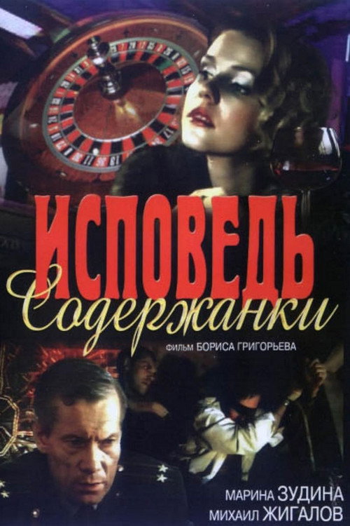 The Confession of a Kept Woman poster