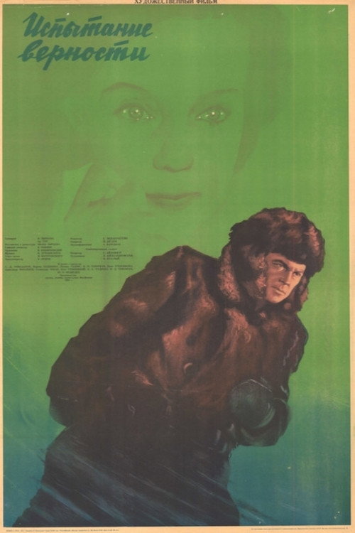 The test of Loyalty poster