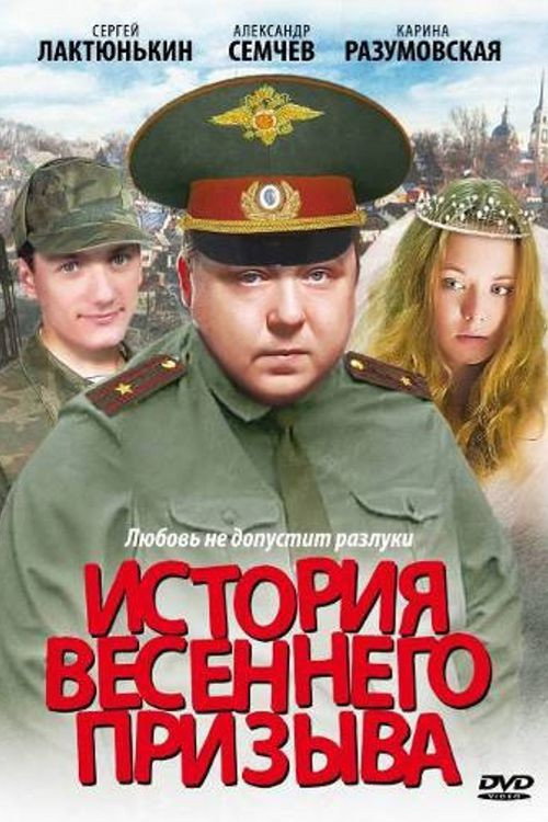 A Story of the Spring Draft poster