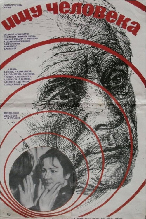 Looking for a Man poster