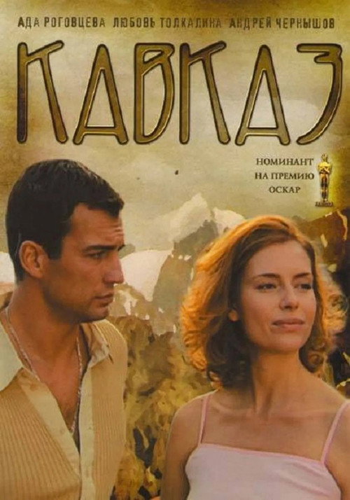 Caucasia poster