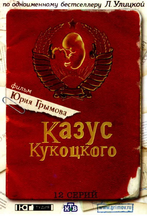 The Case of Kukotskiy poster