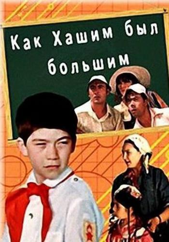 Как Хашим был большим poster