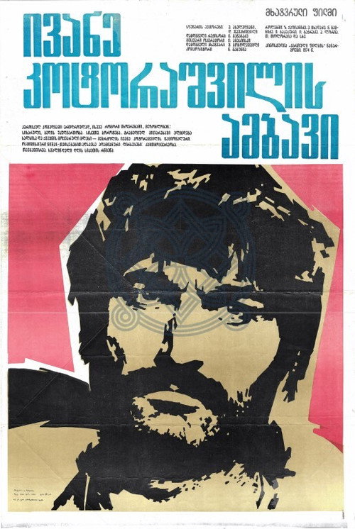 Story of Ivane Kotorashvili poster