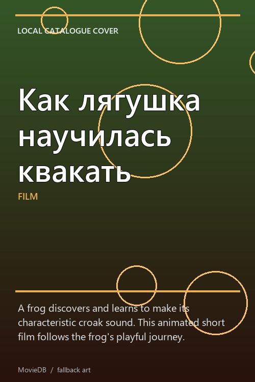 Как лягушка научилась квакать poster