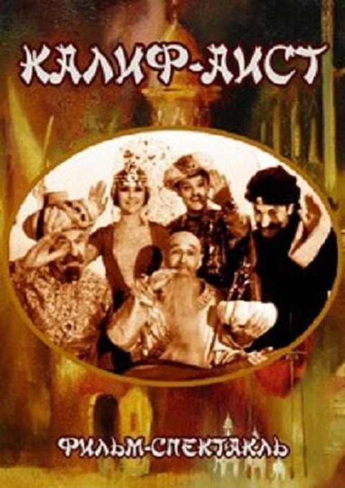 Kalif-Aist poster