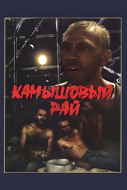 Kamyshovyy ray poster