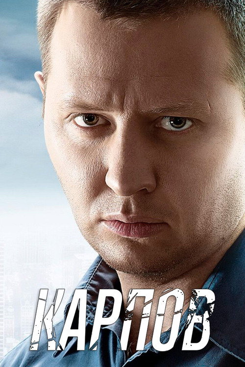 Karpov poster