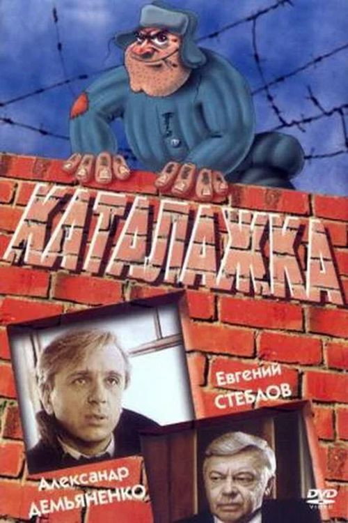 The Catalyst poster