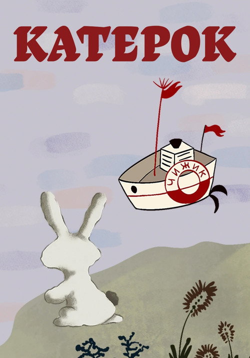 Katerok poster