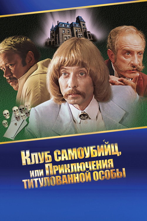 The Suicide Club, or the Adventures of a Titled Person poster