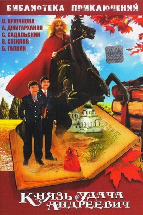 Knyaz Udacha Andreevich poster