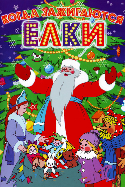 When Christmas Trees Light Up poster