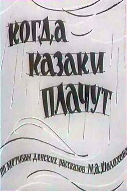 When the Cossacks Weep poster
