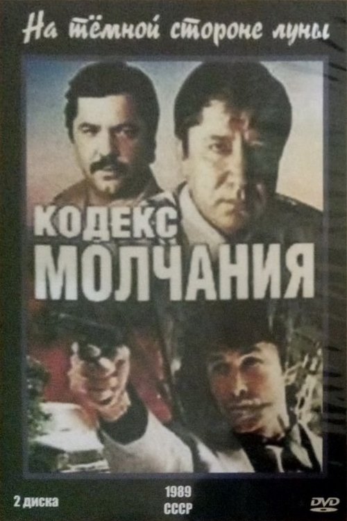 The Code of Silence poster