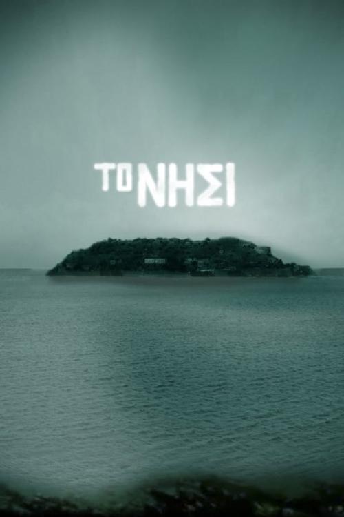 To Nisi poster