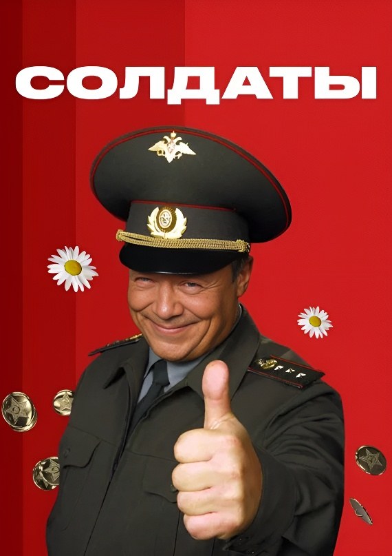Колобков. Настоящий полковник! poster