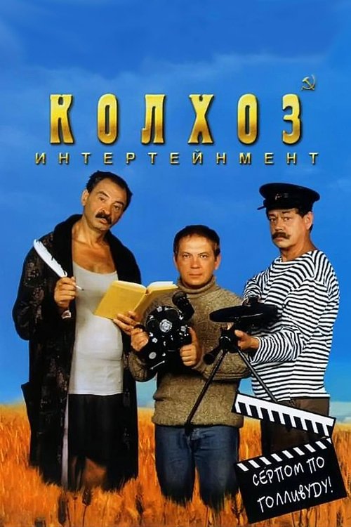 Kolkhoz interteynment poster