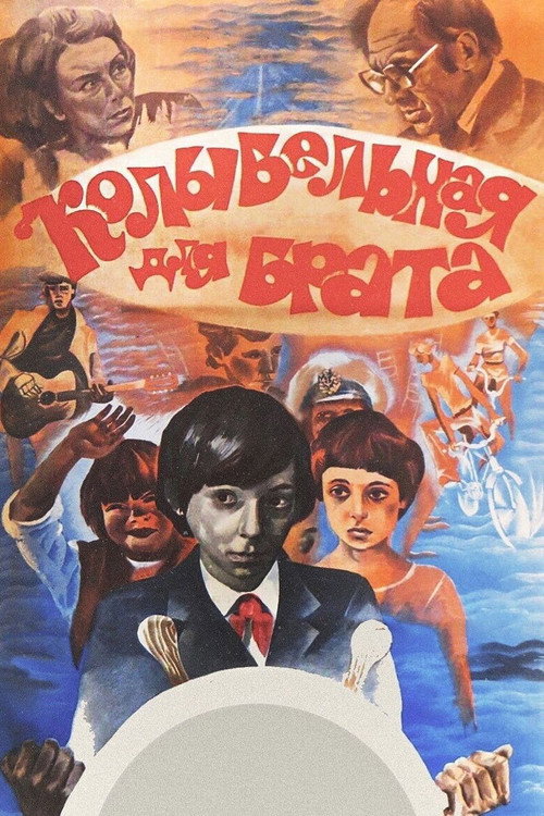 Lullabye for Brother poster