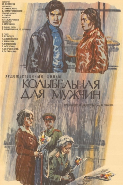 A Lullaby for Men poster