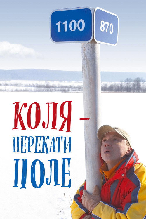 Kolia Rolling in the Fields poster