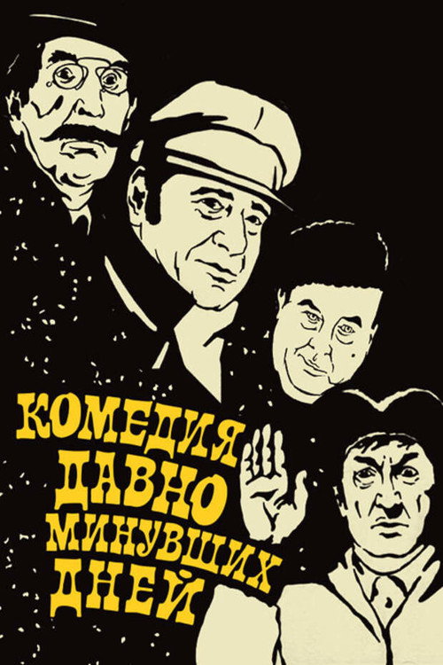 Comedy of Days Long Past poster
