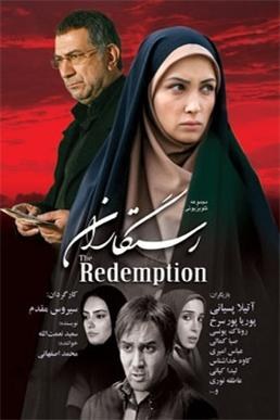 The Redemption poster