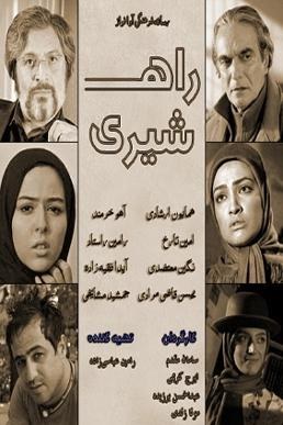 راه شیری poster
