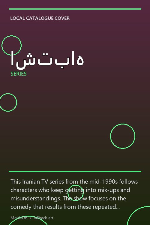 اشتباه poster