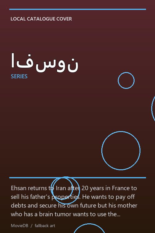 افسون poster