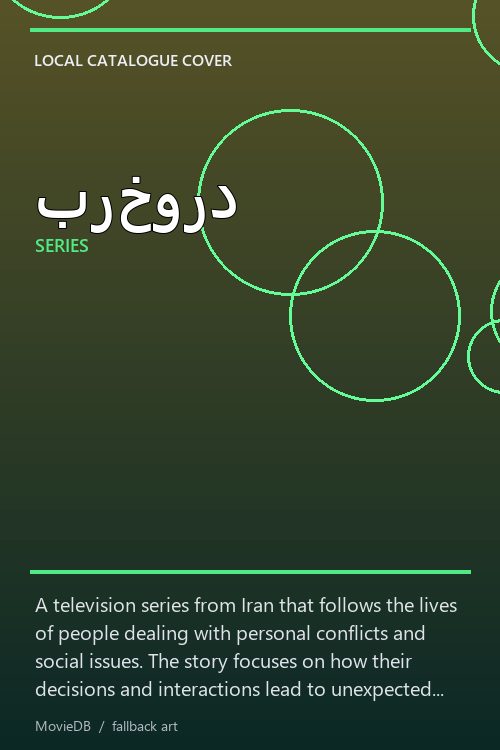 برخورد poster