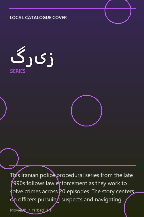 گریز poster