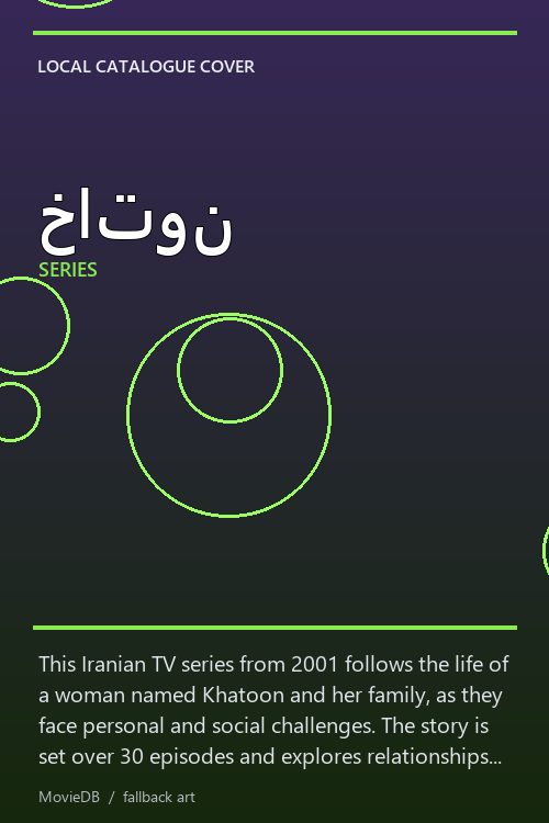 خاتون poster