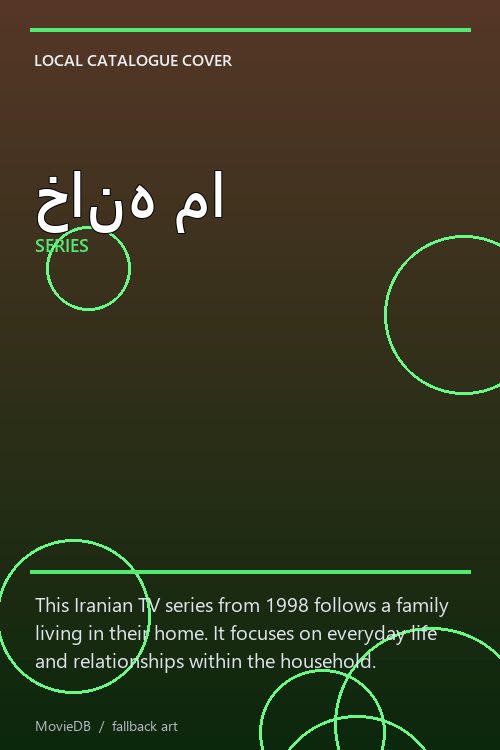 خانه ما poster