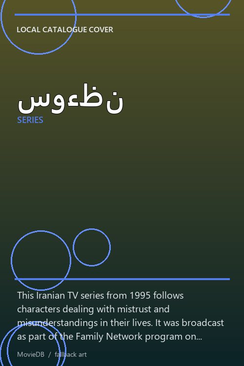 سوءظن poster