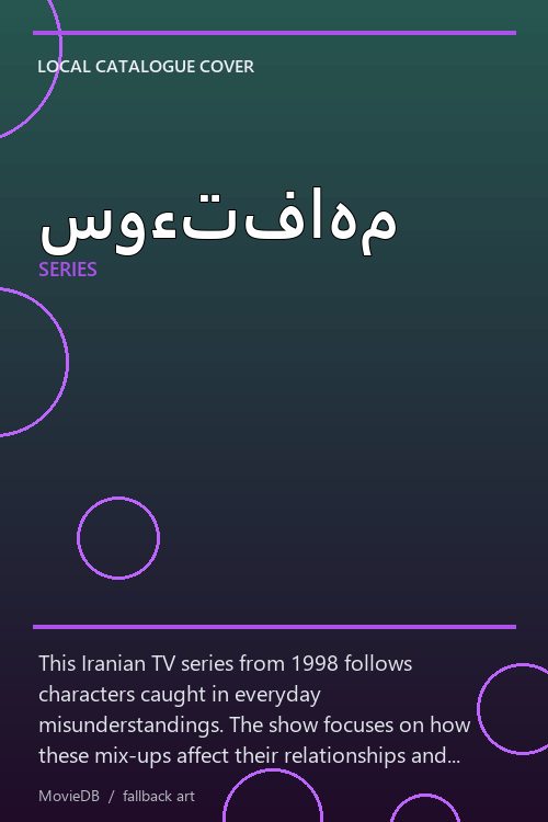 سوءتفاهم poster