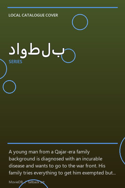 داوطلب poster