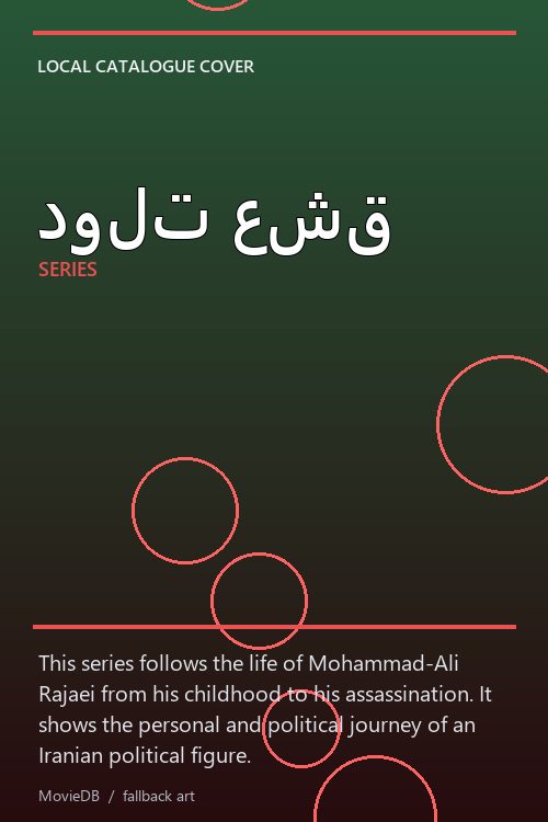 دولت عشق poster