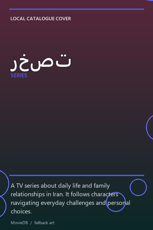 رخصت poster