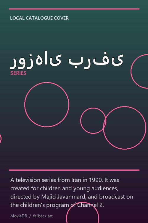 روزهای برفی poster