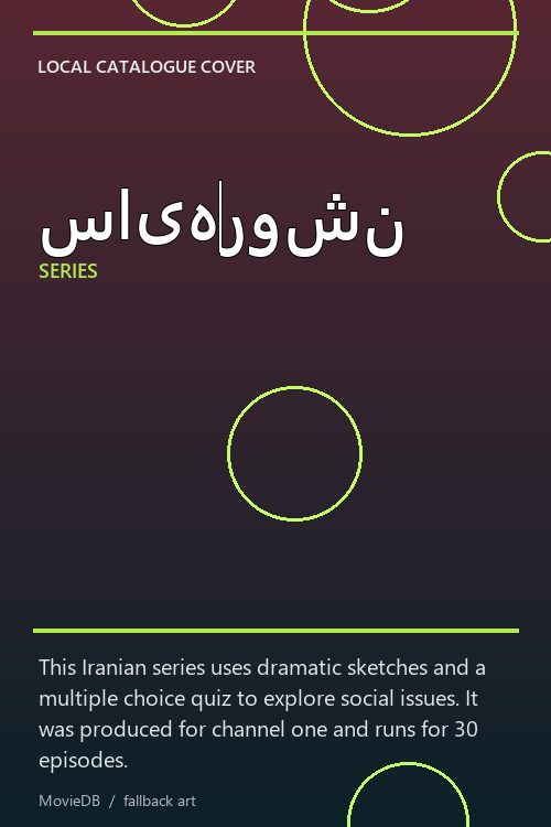 سایه‌روشن poster